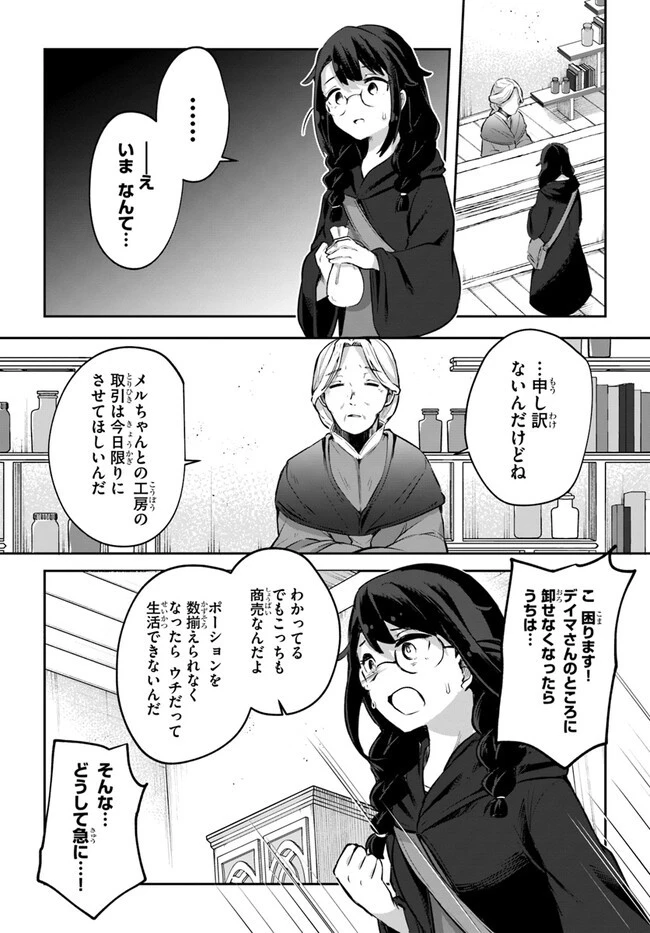 放課後の迷宮冒険者～日本と異世界を行き来できるようになった僕はレベルアップに勤しみます～ 第10.5話 - 11