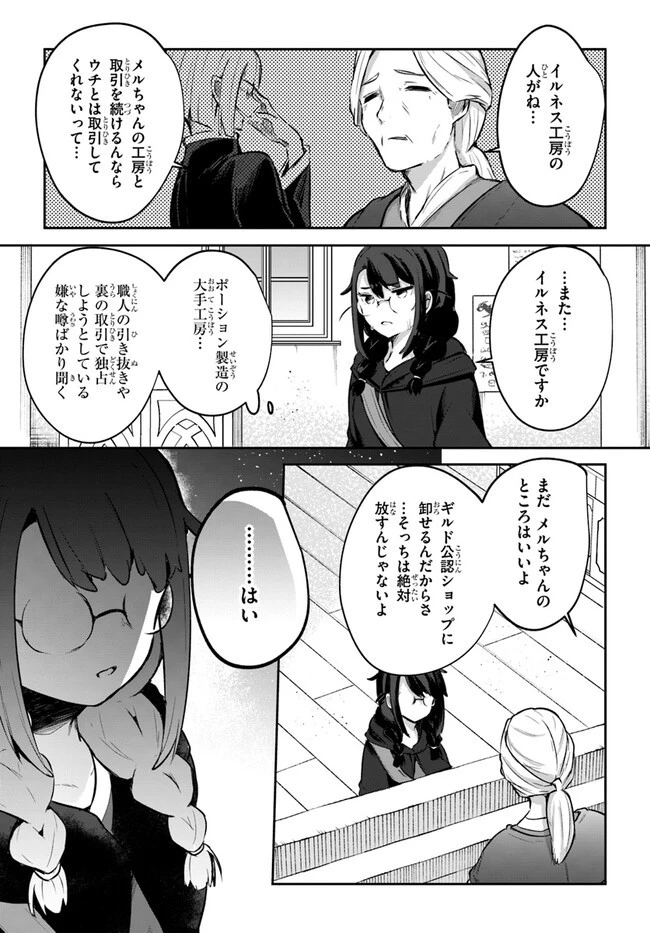 放課後の迷宮冒険者～日本と異世界を行き来できるようになった僕はレベルアップに勤しみます～ 第10.5話 - 12