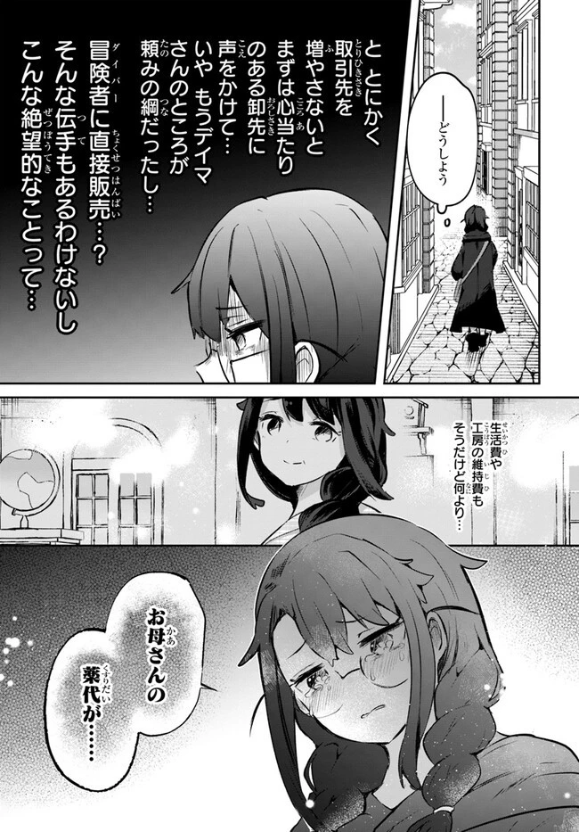 放課後の迷宮冒険者～日本と異世界を行き来できるようになった僕はレベルアップに勤しみます～ 第10.5話 - 13