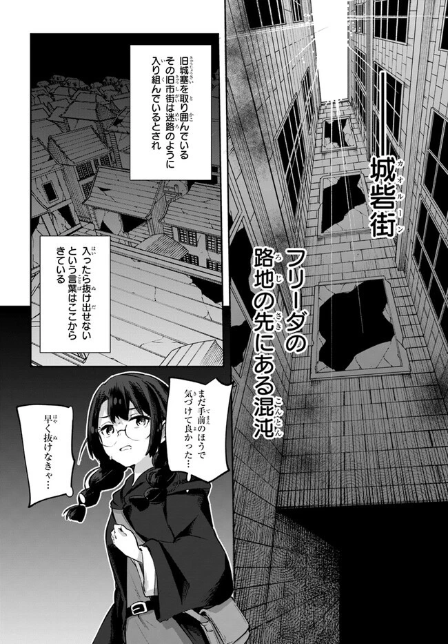放課後の迷宮冒険者～日本と異世界を行き来できるようになった僕はレベルアップに勤しみます～ 第10.5話 - 16