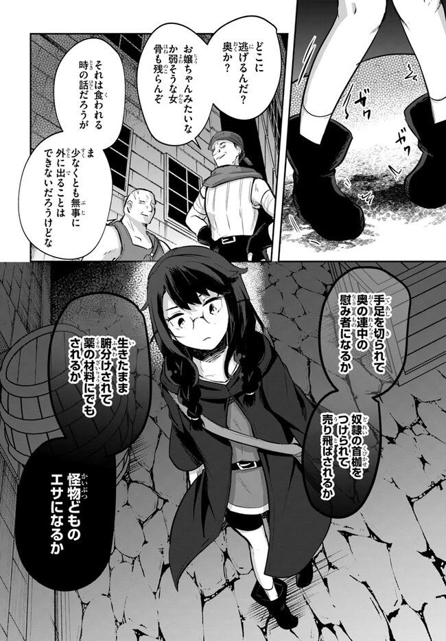 放課後の迷宮冒険者～日本と異世界を行き来できるようになった僕はレベルアップに勤しみます～ 第10.5話 - 19
