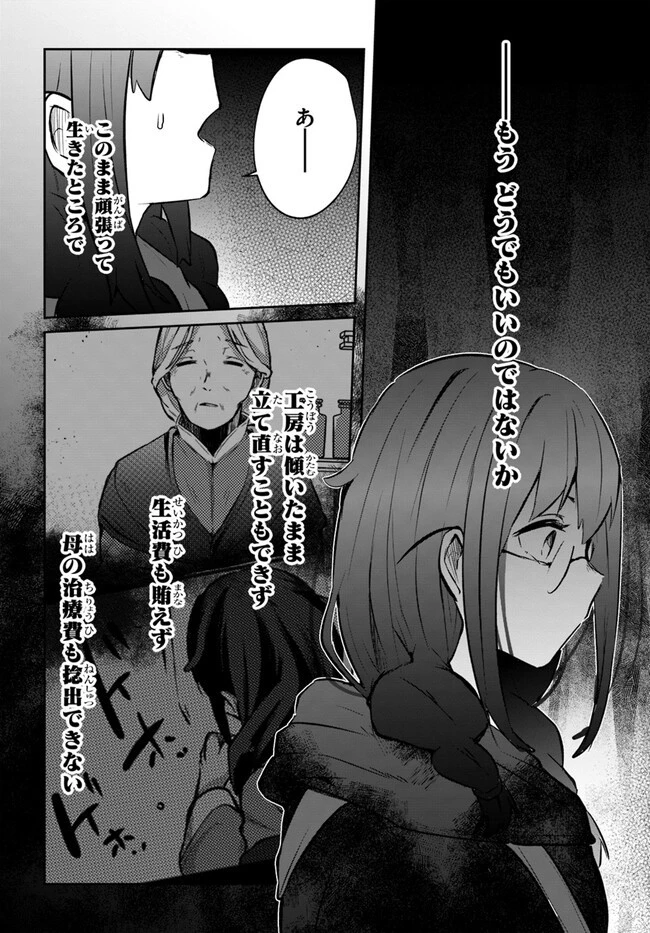放課後の迷宮冒険者～日本と異世界を行き来できるようになった僕はレベルアップに勤しみます～ 第10.5話 - 21
