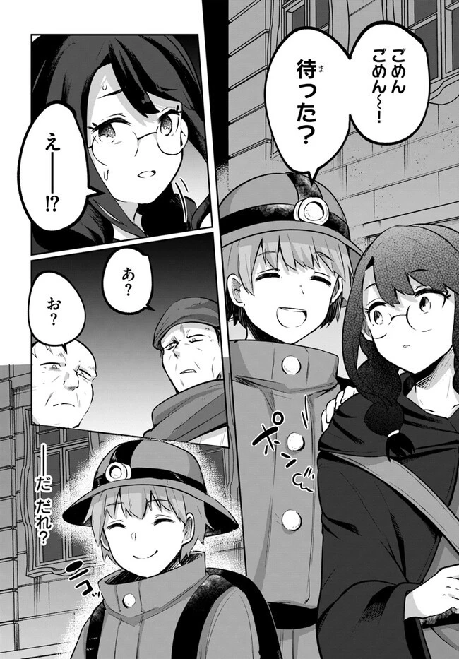 放課後の迷宮冒険者～日本と異世界を行き来できるようになった僕はレベルアップに勤しみます～ 第10.5話 - 23