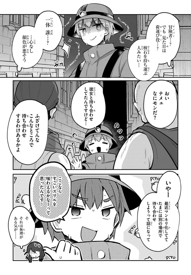 放課後の迷宮冒険者～日本と異世界を行き来できるようになった僕はレベルアップに勤しみます～ 第10.5話 - 24