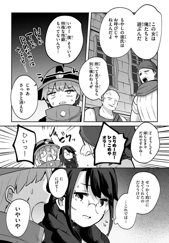 放課後の迷宮冒険者～日本と異世界を行き来できるようになった僕はレベルアップに勤しみます～ 第10.5話 - 25