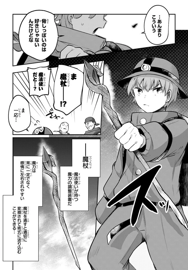 放課後の迷宮冒険者～日本と異世界を行き来できるようになった僕はレベルアップに勤しみます～ 第10.5話 - 27