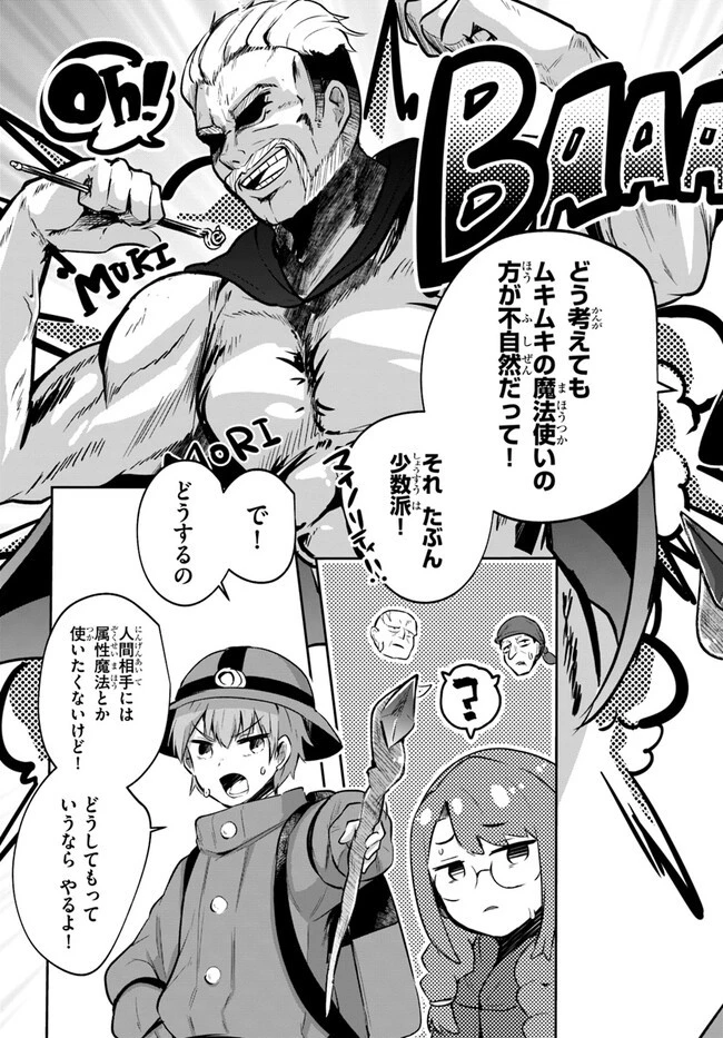放課後の迷宮冒険者～日本と異世界を行き来できるようになった僕はレベルアップに勤しみます～ 第10.5話 - 29