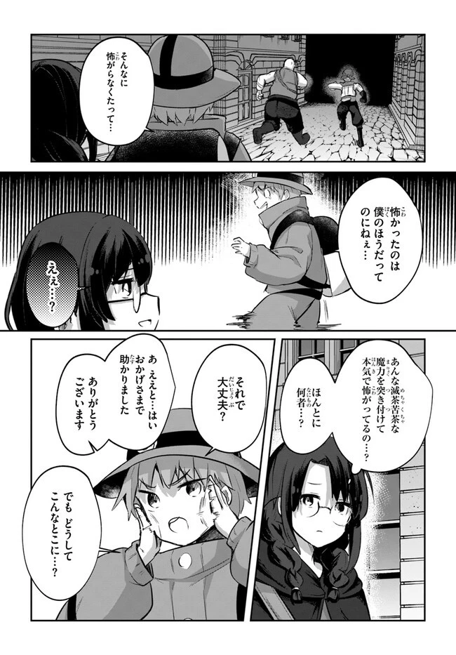 放課後の迷宮冒険者～日本と異世界を行き来できるようになった僕はレベルアップに勤しみます～ 第10.6話 - 3
