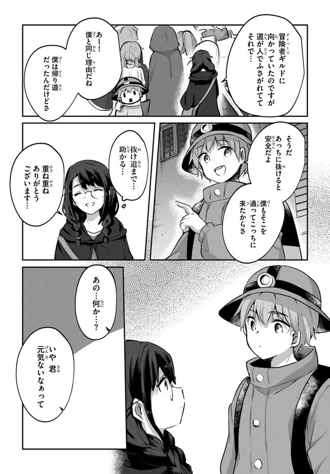 放課後の迷宮冒険者～日本と異世界を行き来できるようになった僕はレベルアップに勤しみます～ 第10.6話 - 4