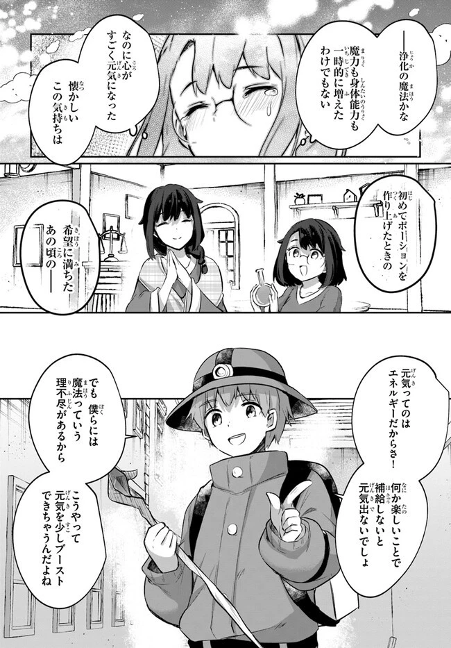 放課後の迷宮冒険者～日本と異世界を行き来できるようになった僕はレベルアップに勤しみます～ 第10.6話 - 6
