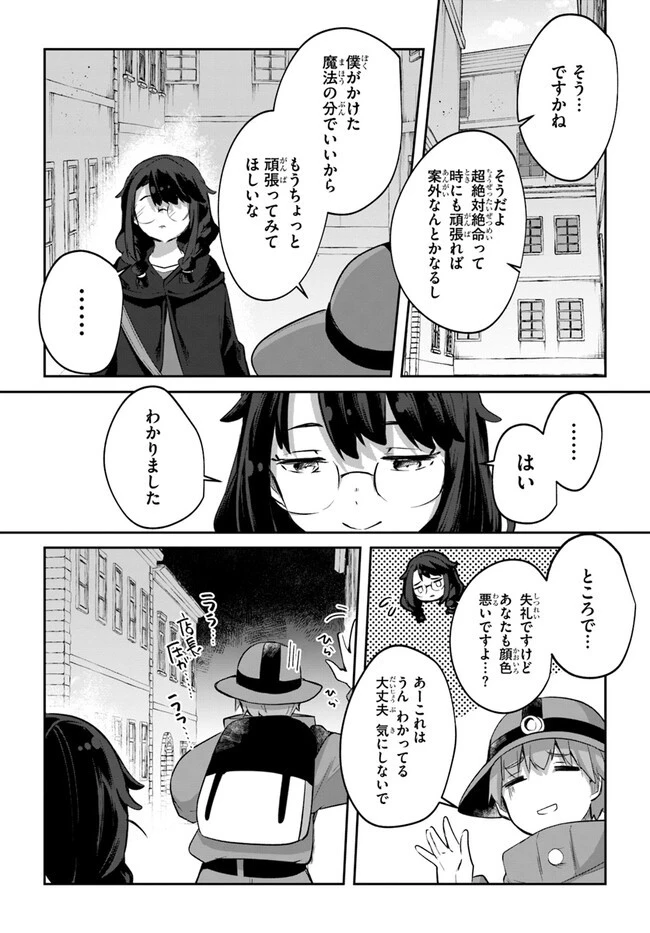 放課後の迷宮冒険者～日本と異世界を行き来できるようになった僕はレベルアップに勤しみます～ 第10.6話 - 8