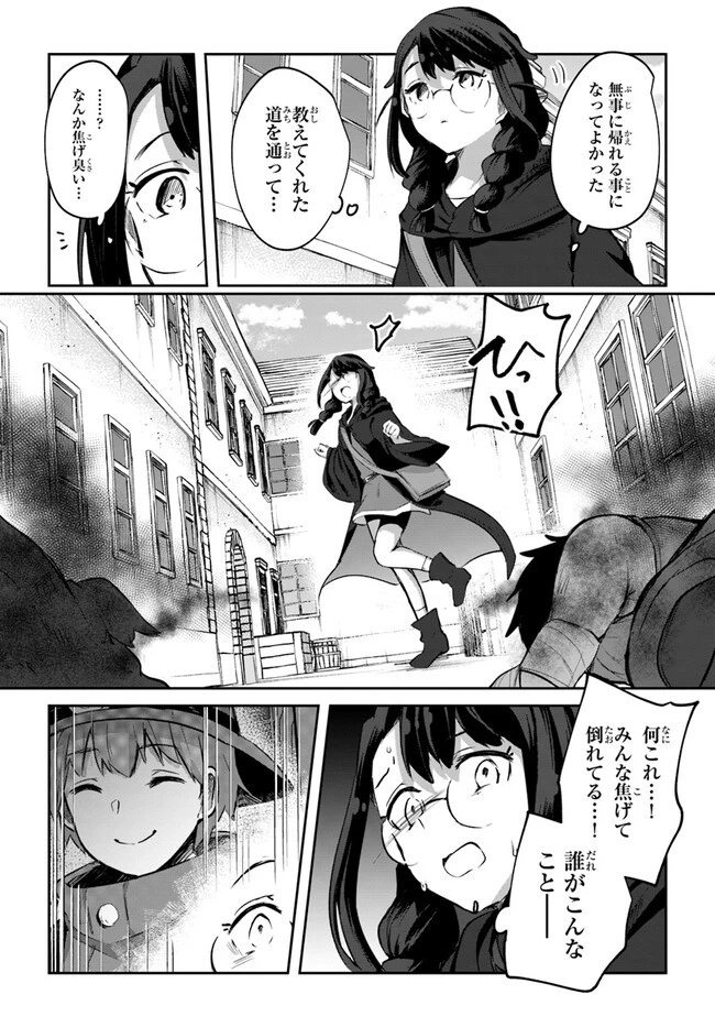 放課後の迷宮冒険者～日本と異世界を行き来できるようになった僕はレベルアップに勤しみます～ 第10.6話 - 9