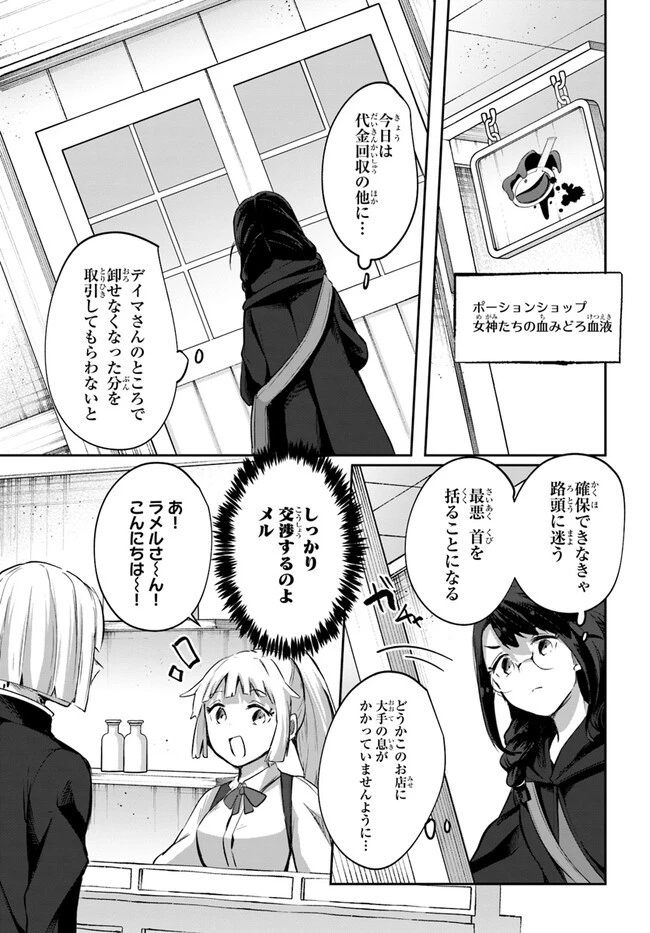 放課後の迷宮冒険者～日本と異世界を行き来できるようになった僕はレベルアップに勤しみます～ 第10.6話 - 11