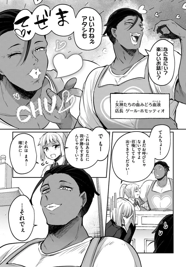 放課後の迷宮冒険者～日本と異世界を行き来できるようになった僕はレベルアップに勤しみます～ 第10.6話 - 13
