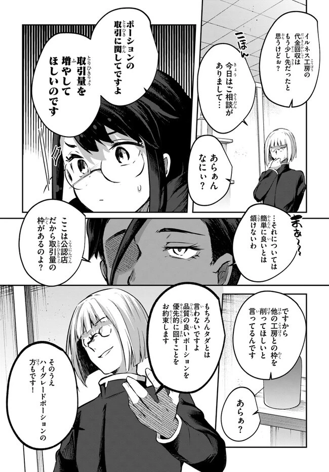 放課後の迷宮冒険者～日本と異世界を行き来できるようになった僕はレベルアップに勤しみます～ 第10.6話 - 14