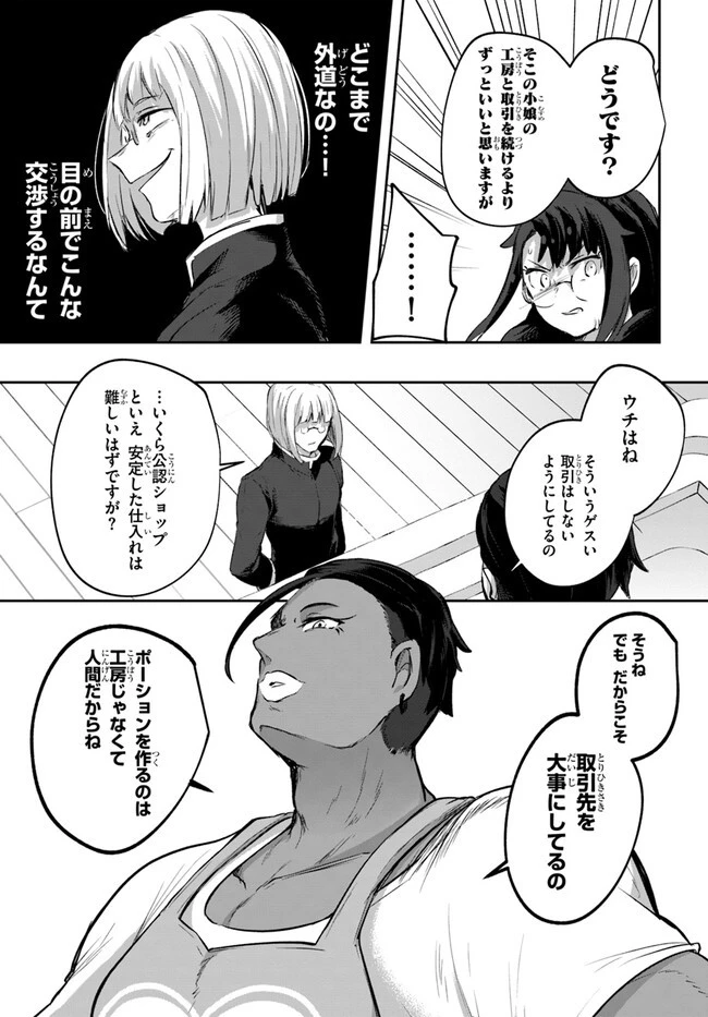 放課後の迷宮冒険者～日本と異世界を行き来できるようになった僕はレベルアップに勤しみます～ 第10.6話 - 15