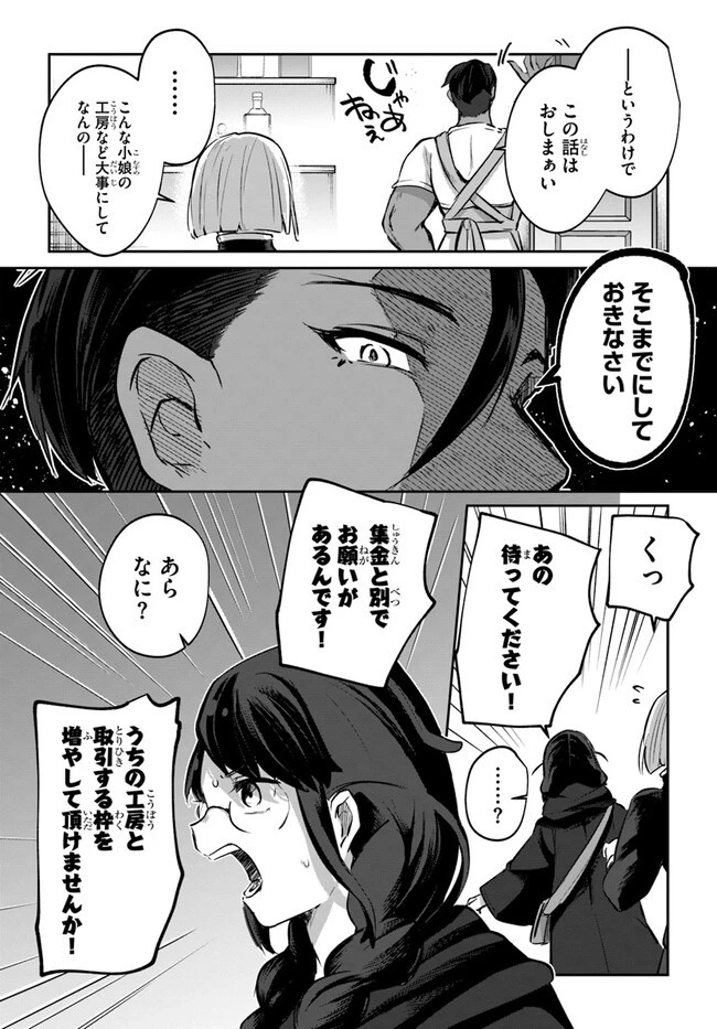 放課後の迷宮冒険者～日本と異世界を行き来できるようになった僕はレベルアップに勤しみます～ 第10.6話 - 16