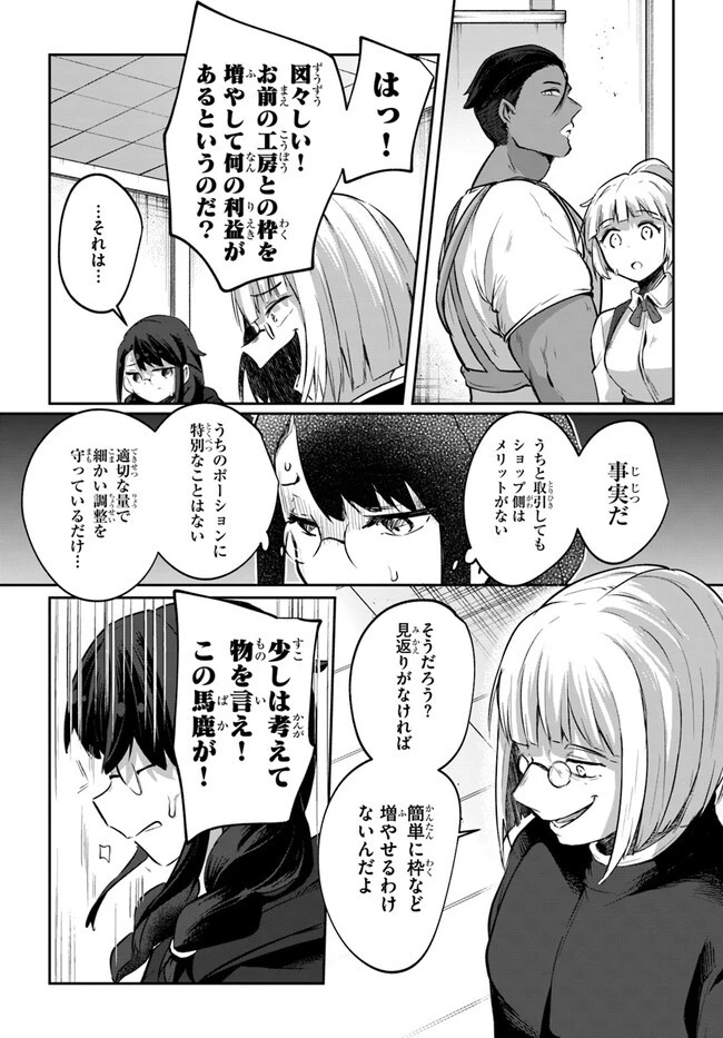 放課後の迷宮冒険者～日本と異世界を行き来できるようになった僕はレベルアップに勤しみます～ 第10.6話 - 17