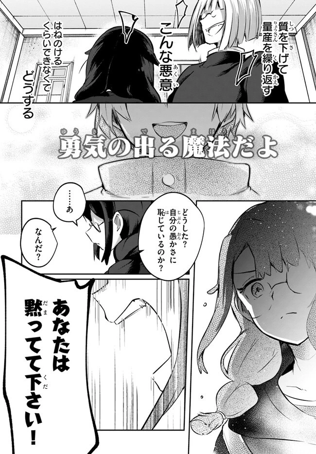 放課後の迷宮冒険者～日本と異世界を行き来できるようになった僕はレベルアップに勤しみます～ 第10.6話 - 18