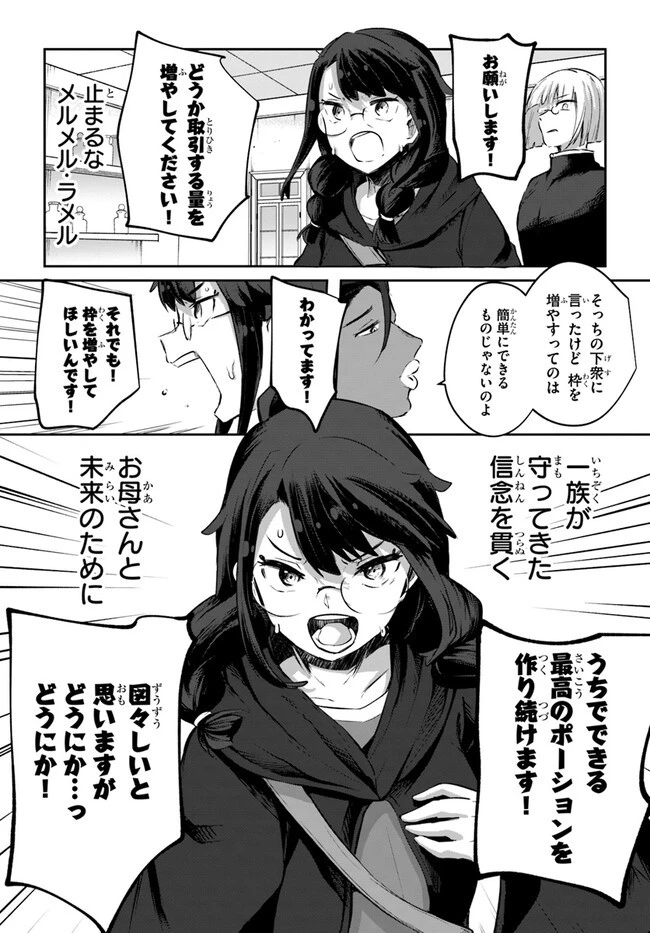 放課後の迷宮冒険者～日本と異世界を行き来できるようになった僕はレベルアップに勤しみます～ 第10.6話 - 19