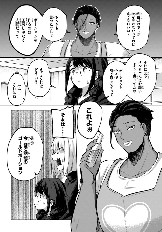 放課後の迷宮冒険者～日本と異世界を行き来できるようになった僕はレベルアップに勤しみます～ 第10.6話 - 21