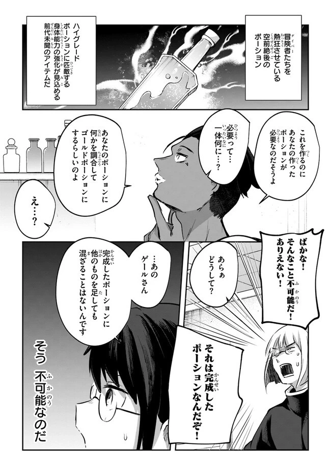 放課後の迷宮冒険者～日本と異世界を行き来できるようになった僕はレベルアップに勤しみます～ 第10.6話 - 22