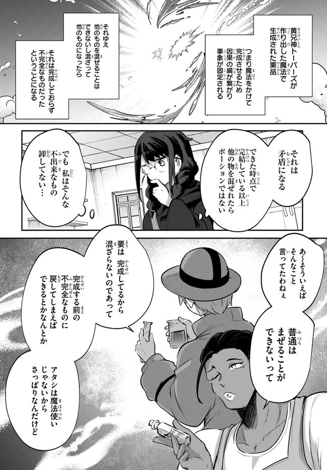 放課後の迷宮冒険者～日本と異世界を行き来できるようになった僕はレベルアップに勤しみます～ 第10.6話 - 23