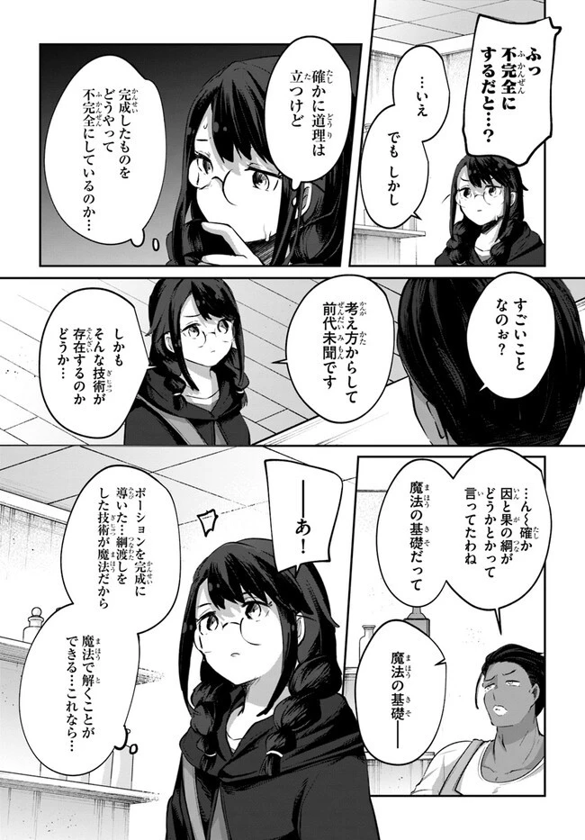 放課後の迷宮冒険者～日本と異世界を行き来できるようになった僕はレベルアップに勤しみます～ 第10.6話 - 24