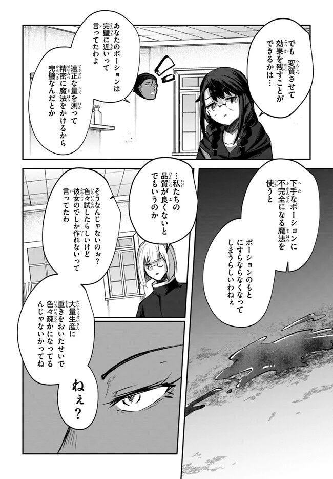 放課後の迷宮冒険者～日本と異世界を行き来できるようになった僕はレベルアップに勤しみます～ 第10.6話 - 25