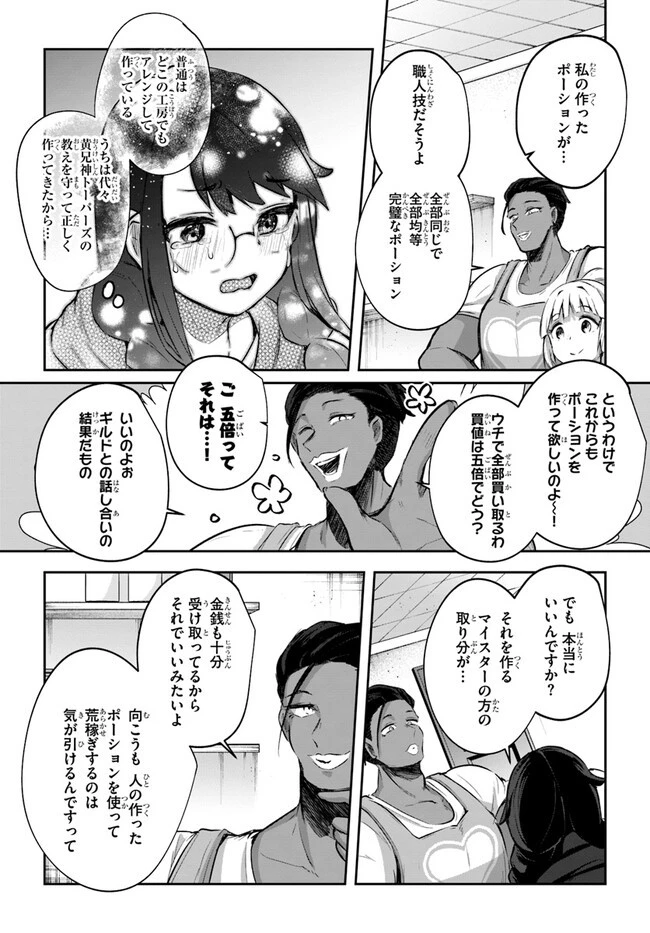 放課後の迷宮冒険者～日本と異世界を行き来できるようになった僕はレベルアップに勤しみます～ 第10.6話 - 26