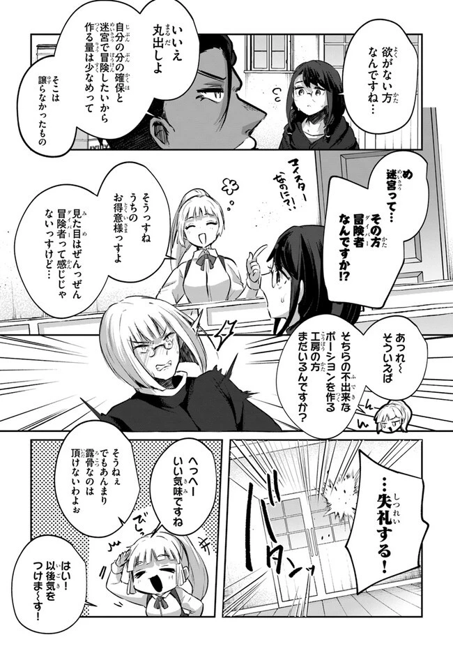 放課後の迷宮冒険者～日本と異世界を行き来できるようになった僕はレベルアップに勤しみます～ 第10.6話 - 27
