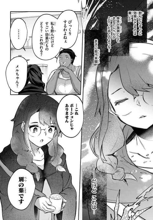 放課後の迷宮冒険者～日本と異世界を行き来できるようになった僕はレベルアップに勤しみます～ 第10.6話 - 29