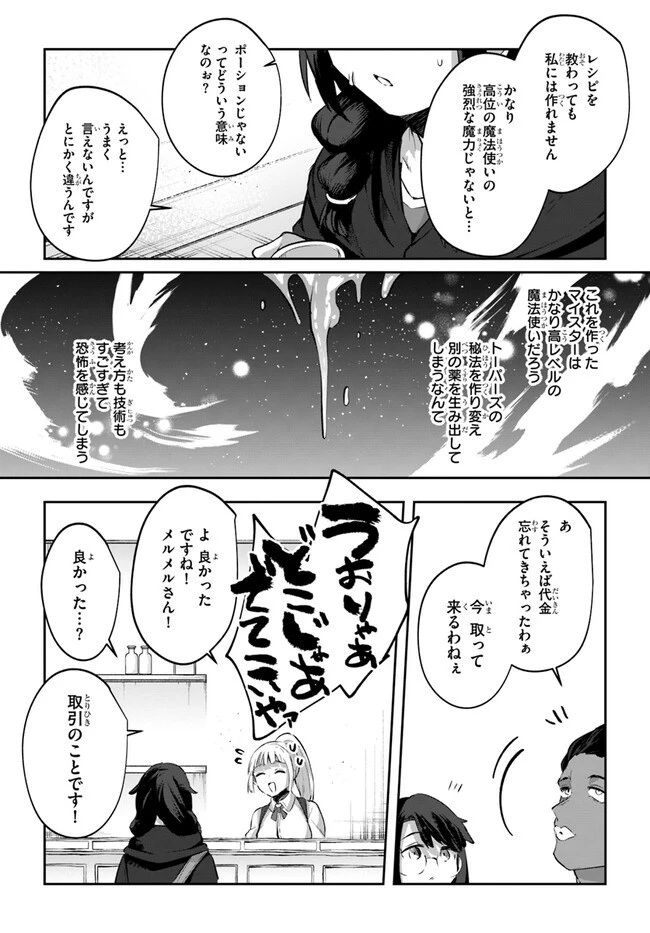 放課後の迷宮冒険者～日本と異世界を行き来できるようになった僕はレベルアップに勤しみます～ 第10.6話 - 30