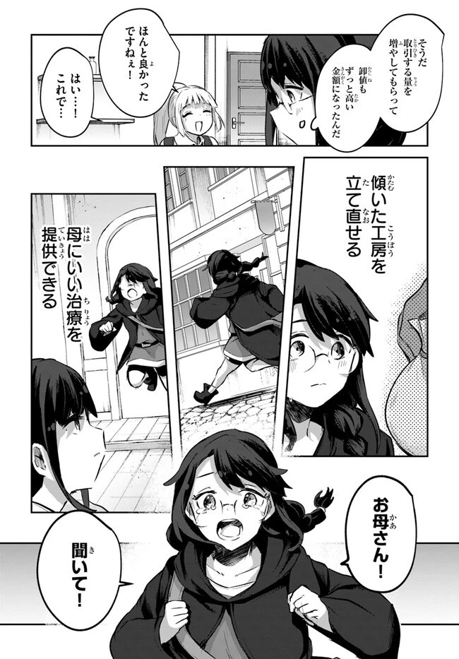 放課後の迷宮冒険者～日本と異世界を行き来できるようになった僕はレベルアップに勤しみます～ 第10.6話 - 31