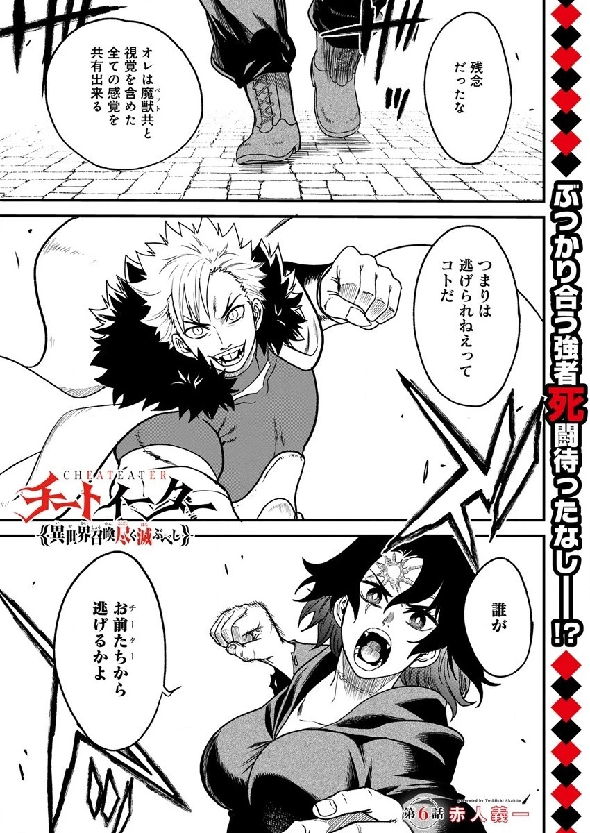 チートイーター異世界召喚尽く滅ぶべし 第6話 - 1