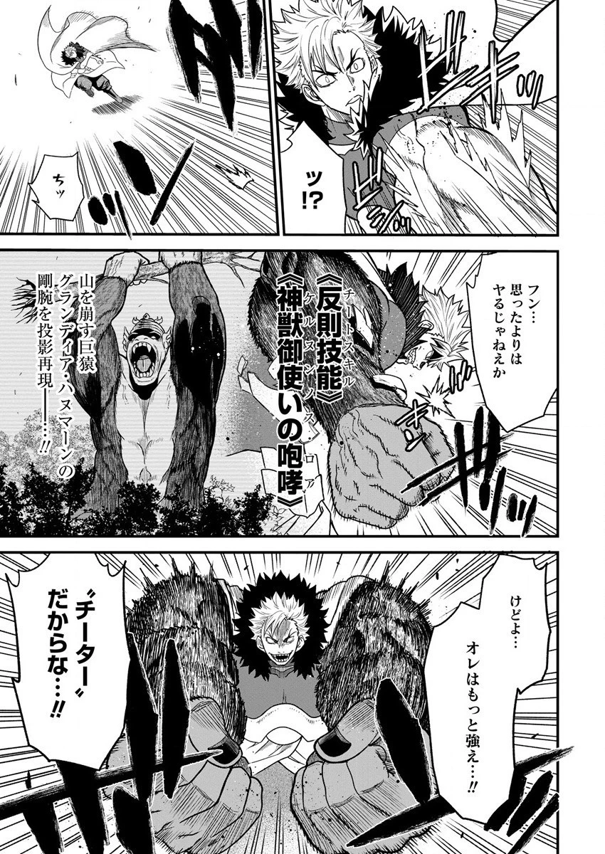 チートイーター異世界召喚尽く滅ぶべし 第6話 - 3