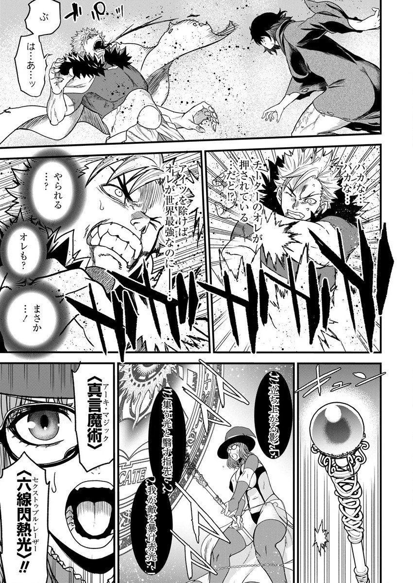 チートイーター異世界召喚尽く滅ぶべし 第6話 - 7