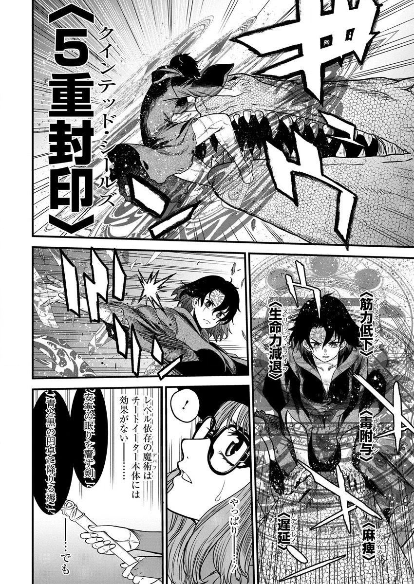 チートイーター異世界召喚尽く滅ぶべし 第6話 - 10