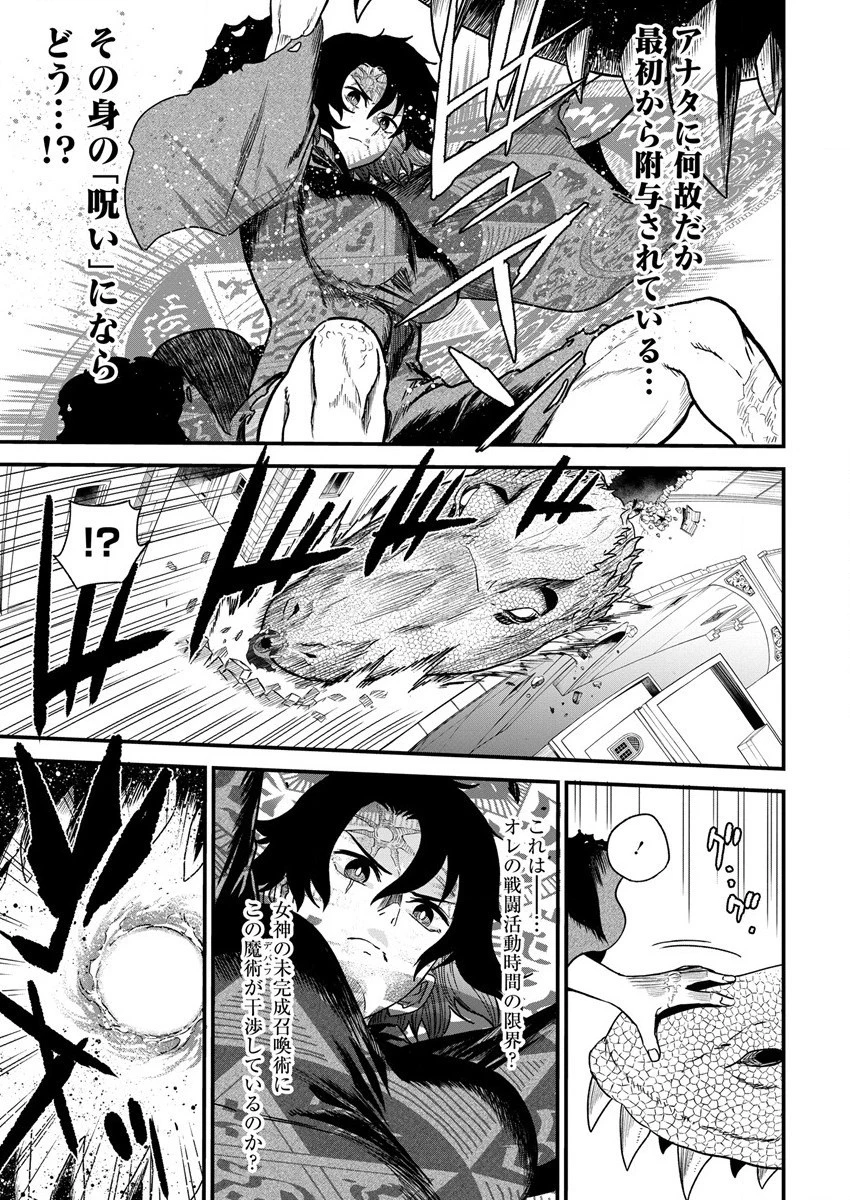 チートイーター異世界召喚尽く滅ぶべし 第6話 - 11