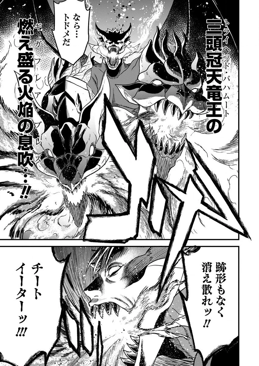 チートイーター異世界召喚尽く滅ぶべし 第6話 - 13