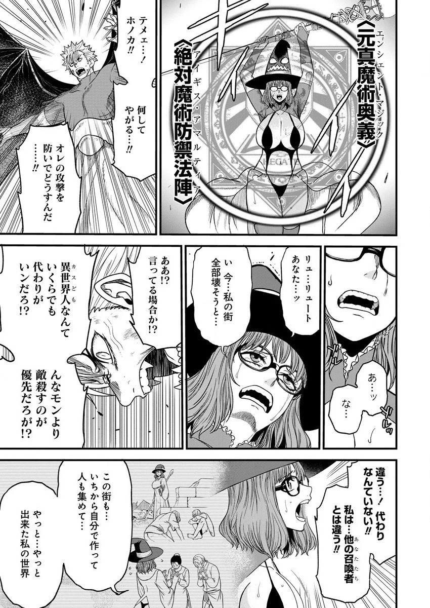 チートイーター異世界召喚尽く滅ぶべし 第6話 - 15