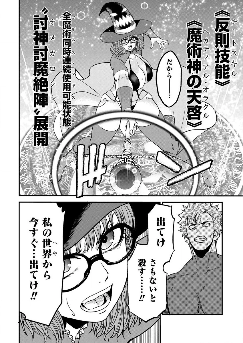 チートイーター異世界召喚尽く滅ぶべし 第6話 - 16