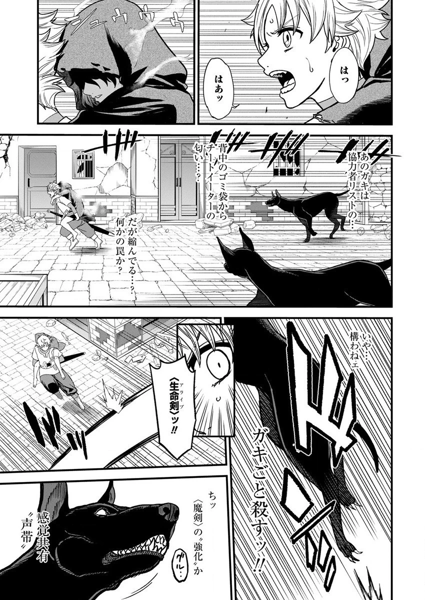 チートイーター異世界召喚尽く滅ぶべし 第6話 - 19