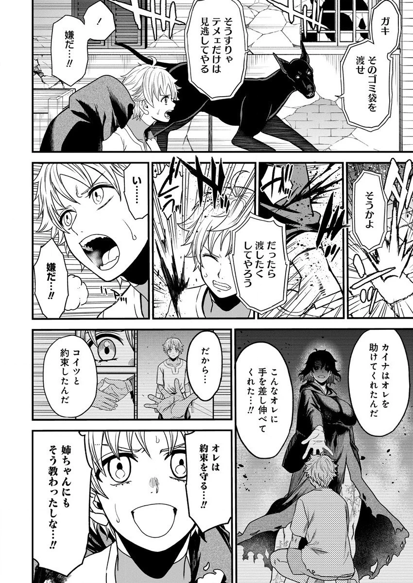チートイーター異世界召喚尽く滅ぶべし 第6話 - 20