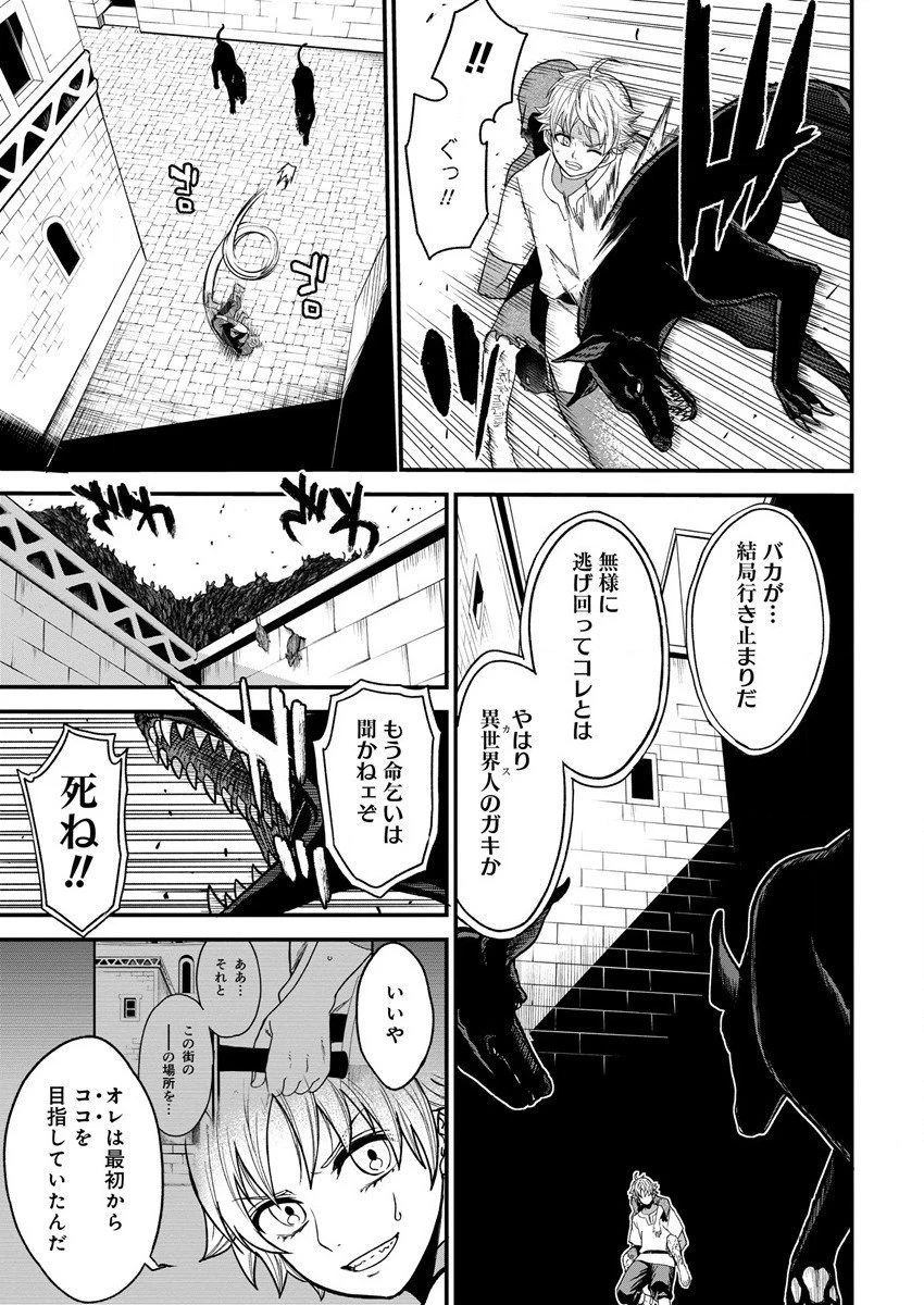 チートイーター異世界召喚尽く滅ぶべし 第6話 - 21