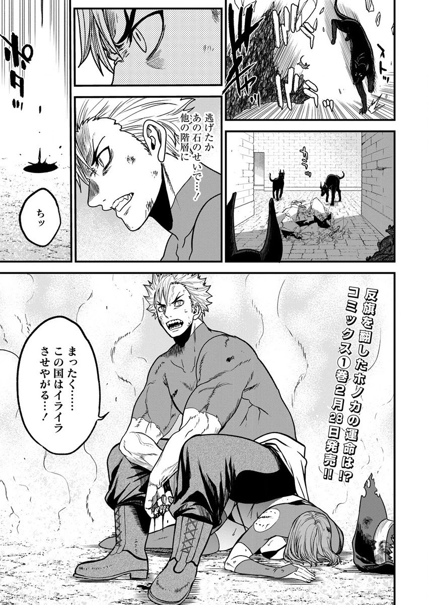チートイーター異世界召喚尽く滅ぶべし 第6話 - 23