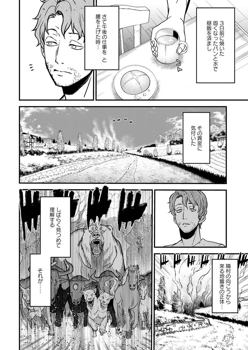チートイーター異世界召喚尽く滅ぶべし 第11話 - 2