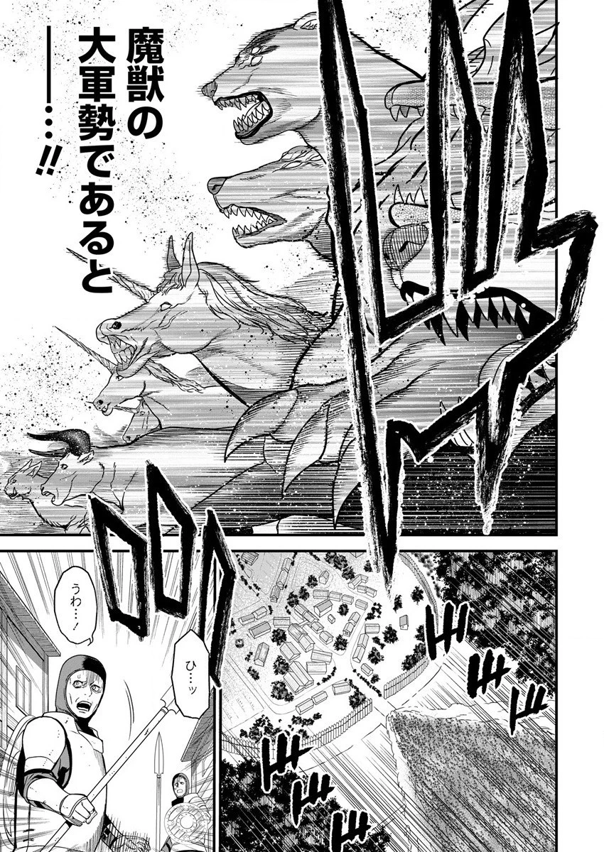 チートイーター異世界召喚尽く滅ぶべし 第11話 - 3
