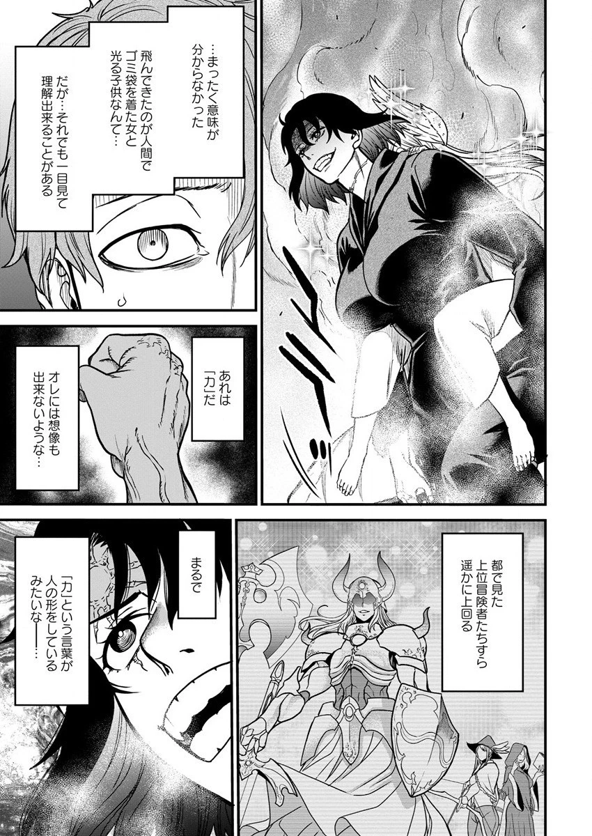 チートイーター異世界召喚尽く滅ぶべし 第11話 - 9