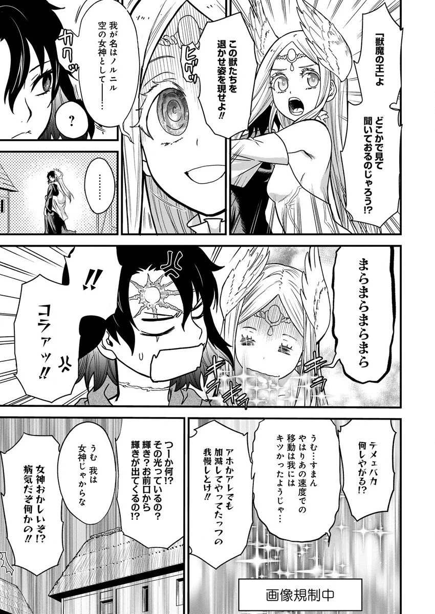 チートイーター異世界召喚尽く滅ぶべし 第11話 - 11